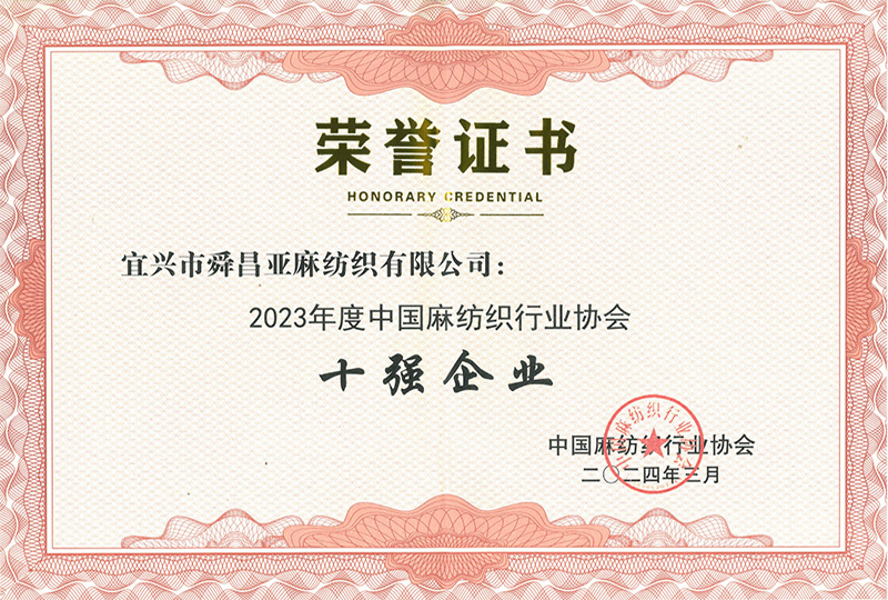 2023行业十强.jpg